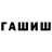 Гашиш хэш diky _1106